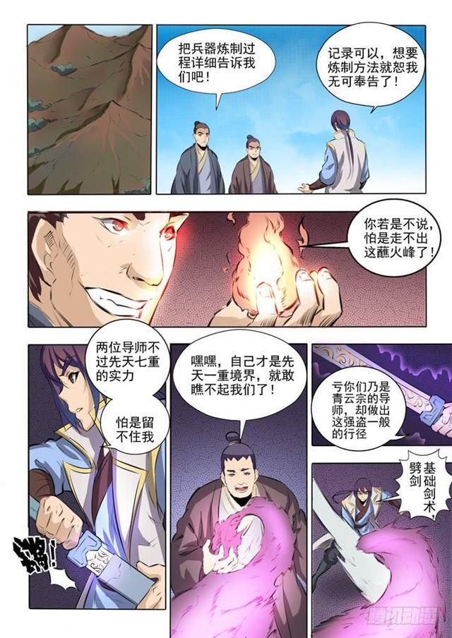 第51话 仙剑流光14