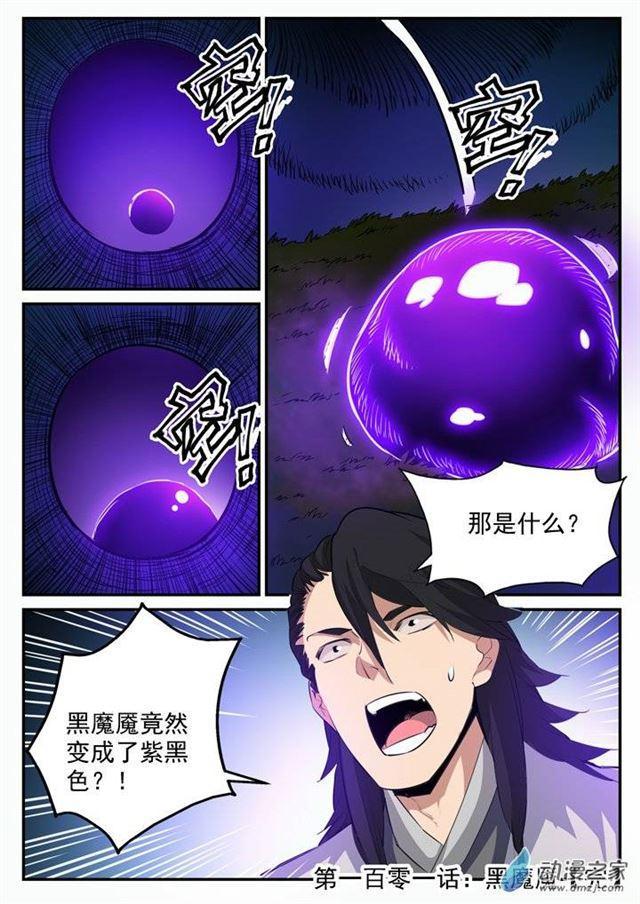 第101话 黑魔魇16