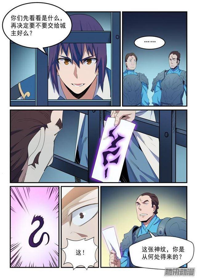 第136话 龙脉人族14