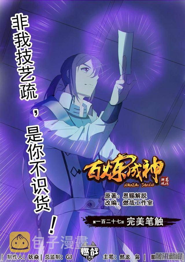 第127话 完美笔触0