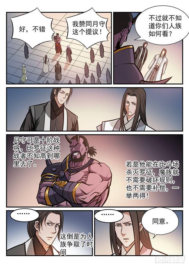 第249话 纵横捭阖13
