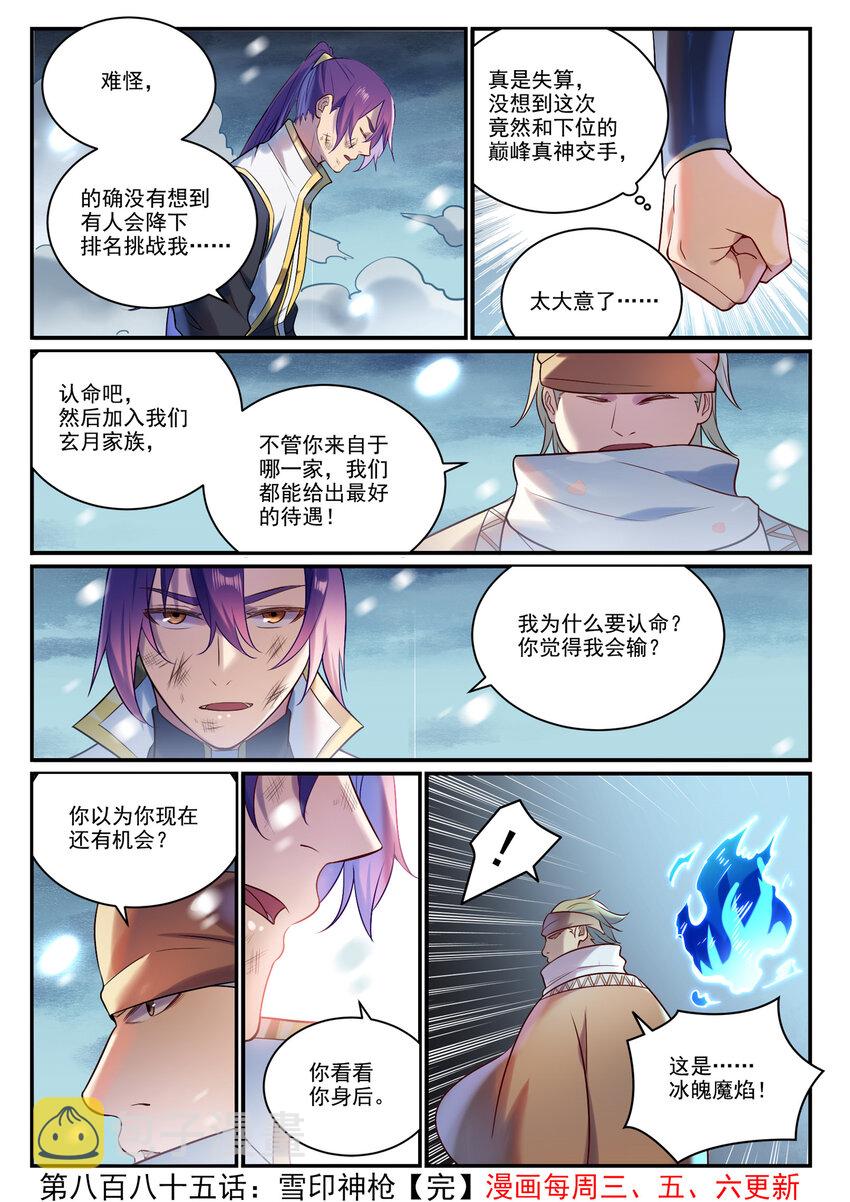 第885话 雪印神枪15
