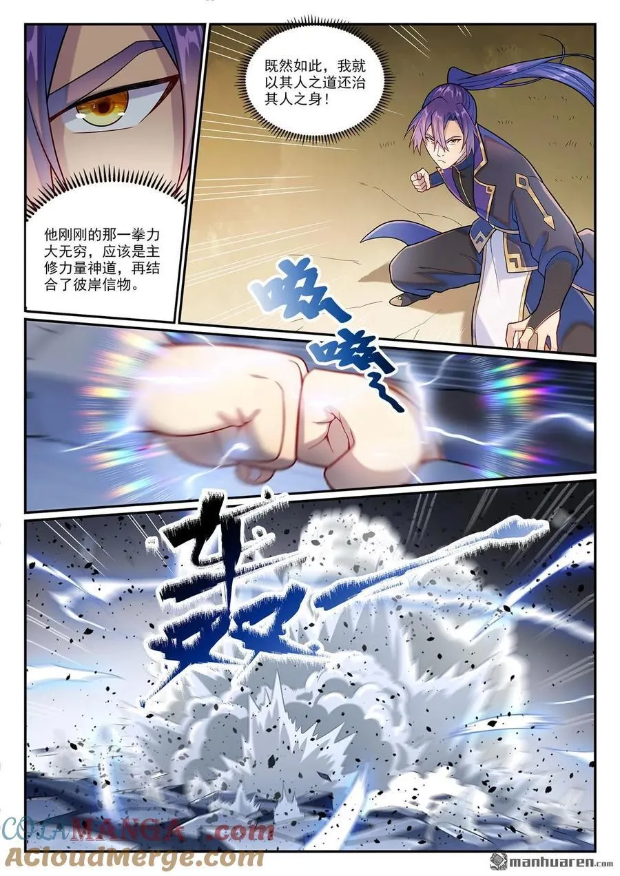 第1178回 盟主挑衅14