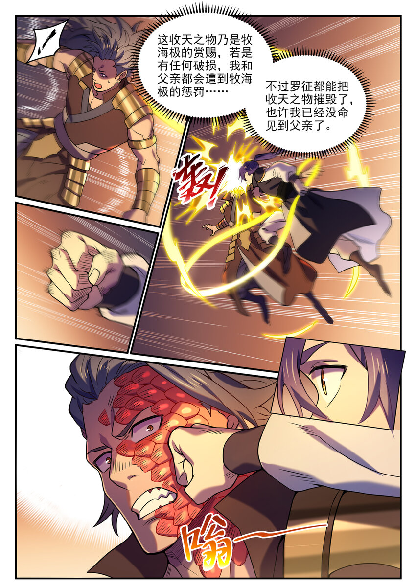 第805话 开疆辟土11