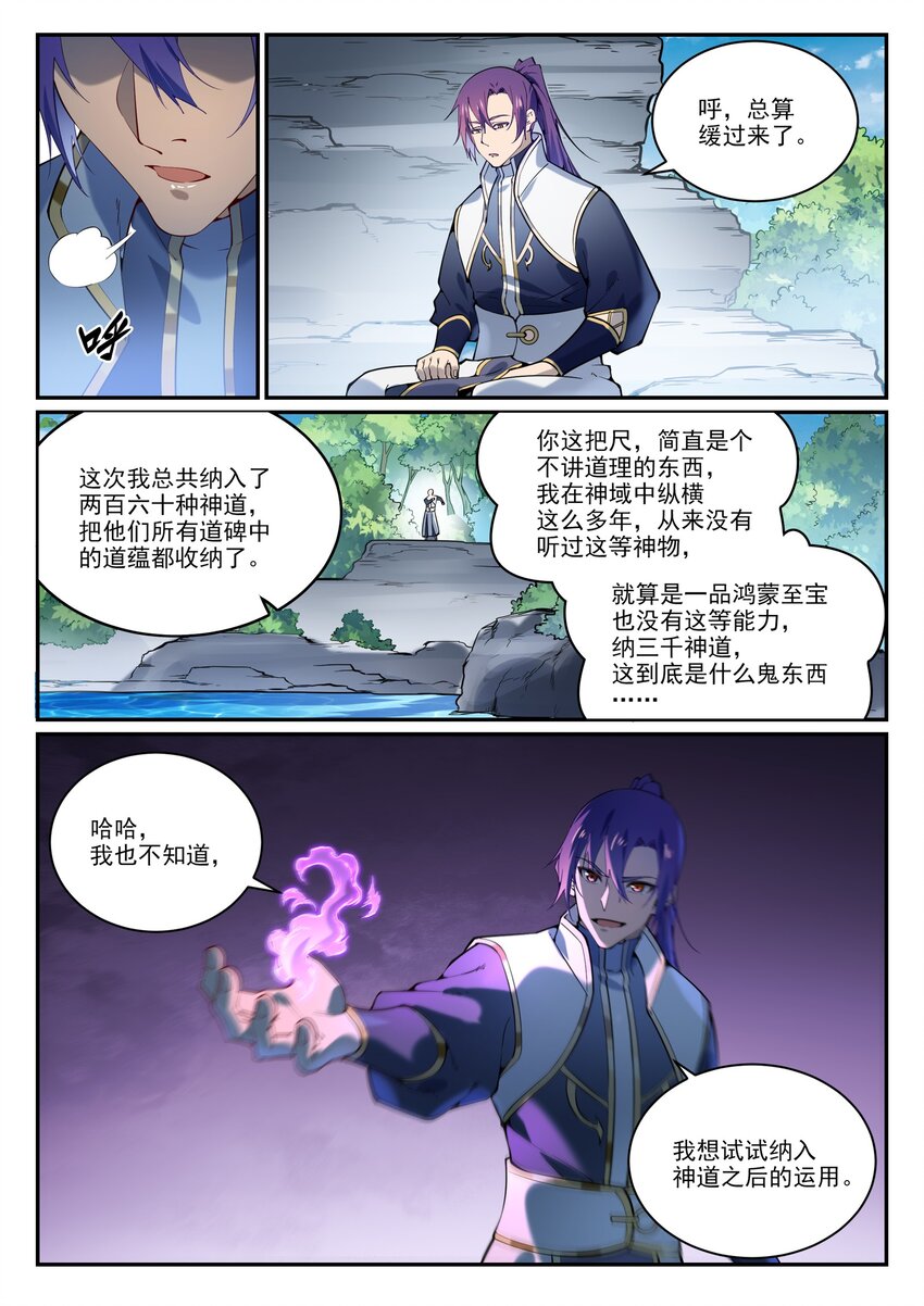 第858话 来者不拒13