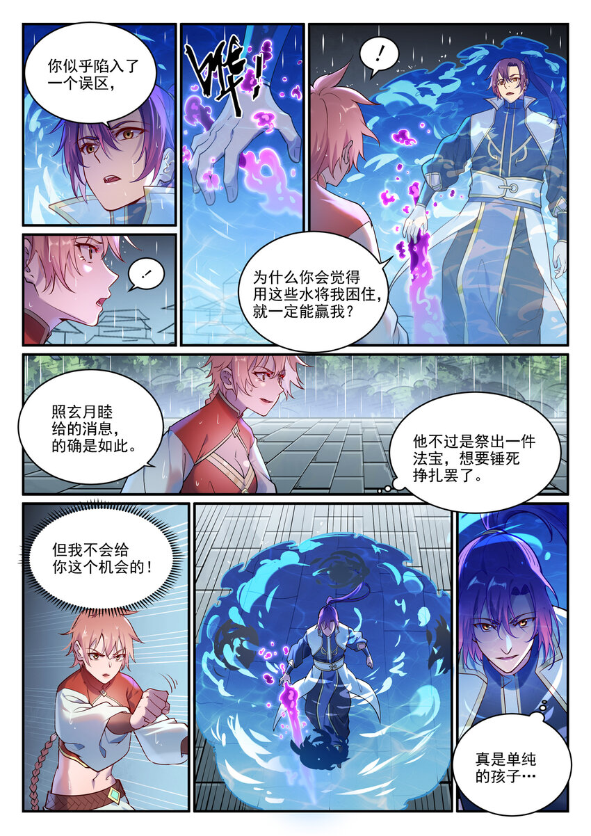 第890话 离水神镜2