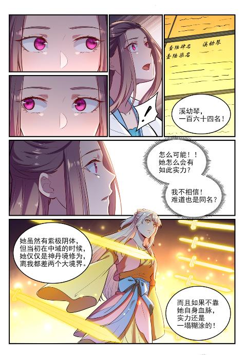 第619话 前缘未断7