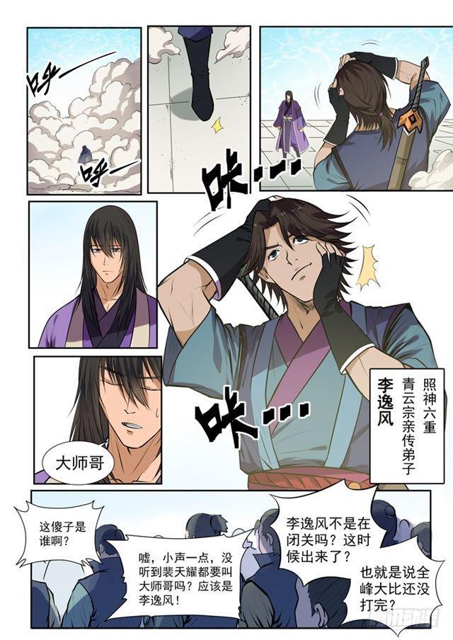 第77话 李逸风9