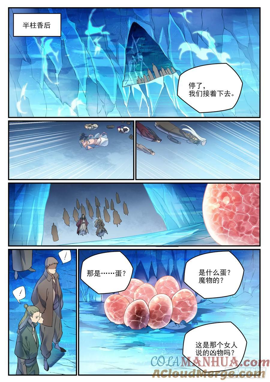 第1054话 炎爆结晶12