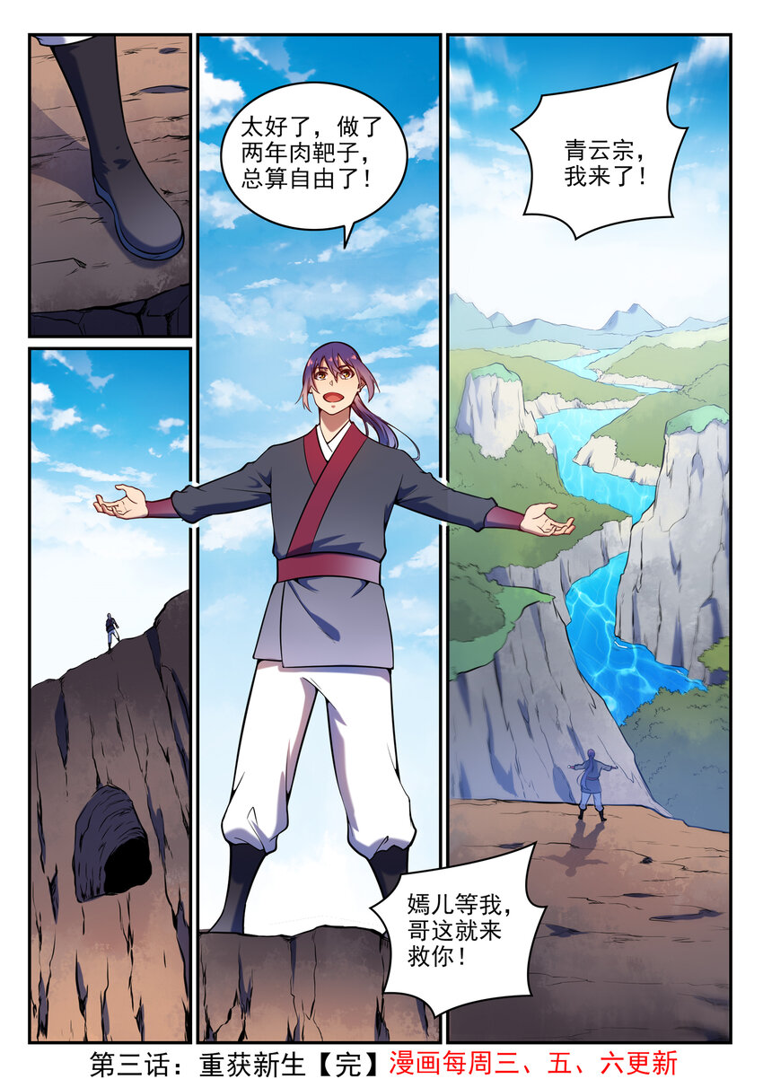 第3话 重获新生20