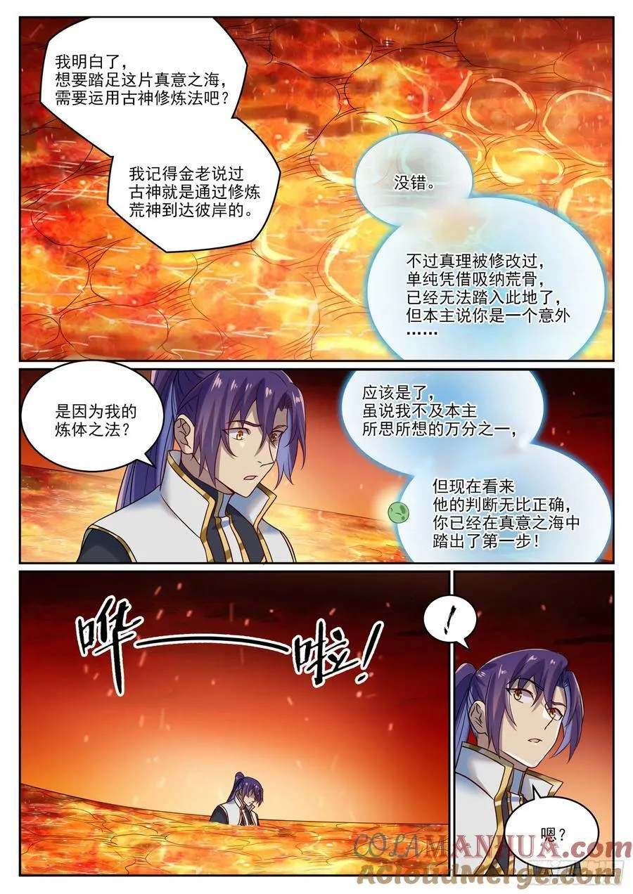 第1060回 真意之海12