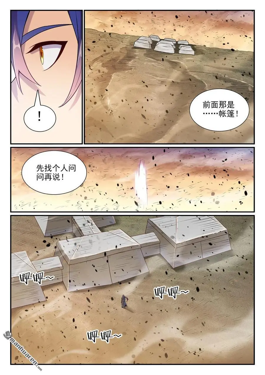 第1127回 赤阳荒漠7