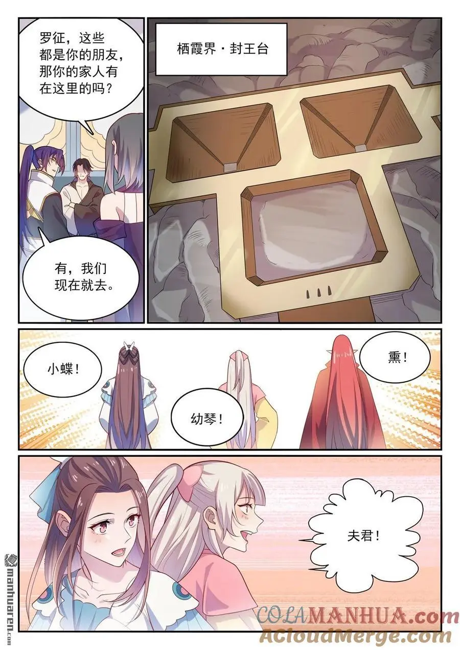 第1112回 重回环宇10