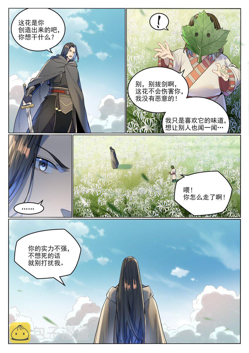 第1017话 火海秘境6
