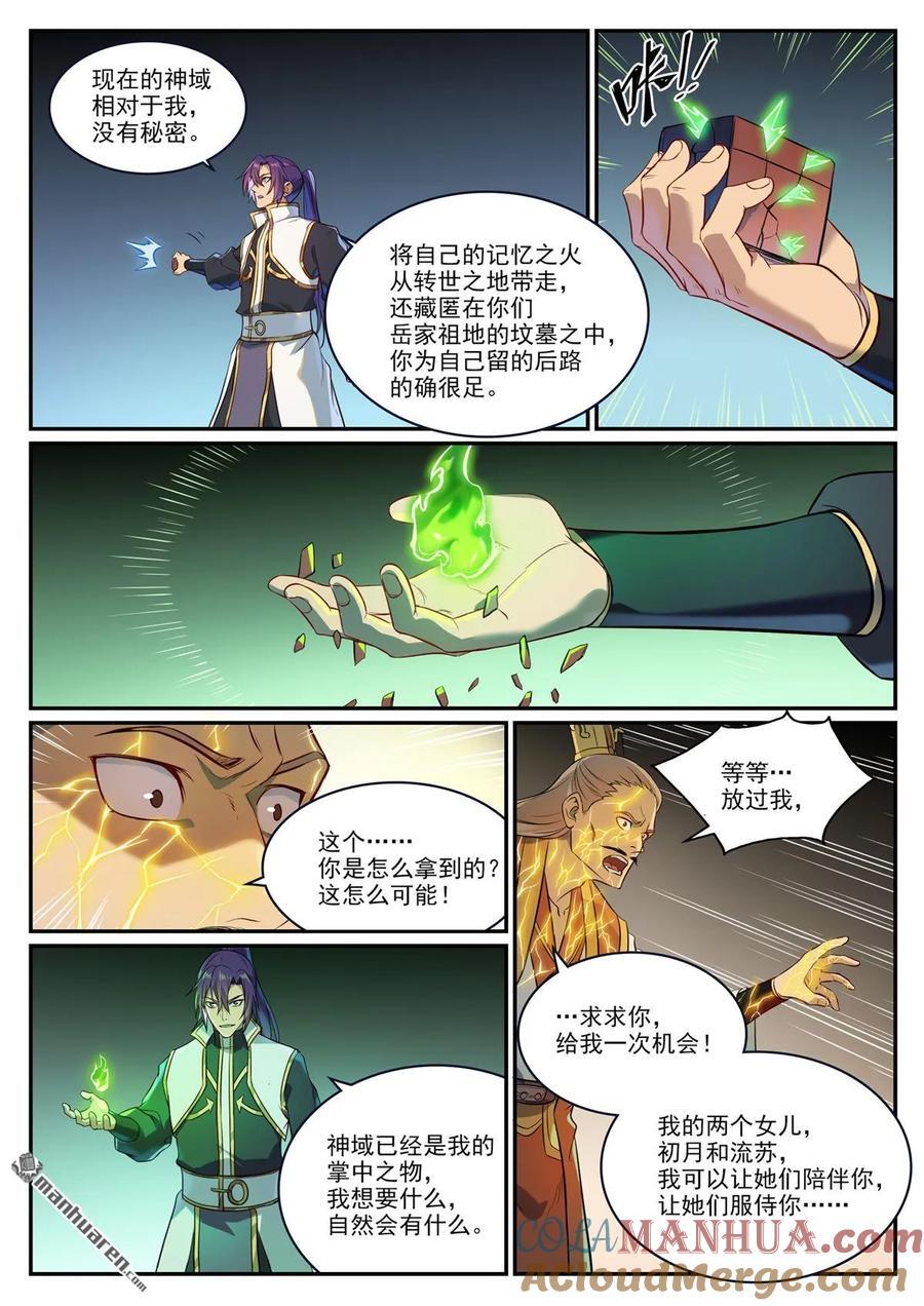 第1106回 彼岸信物2