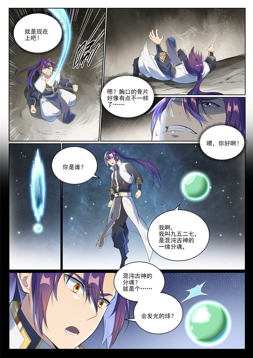 第1005话 真理神通8