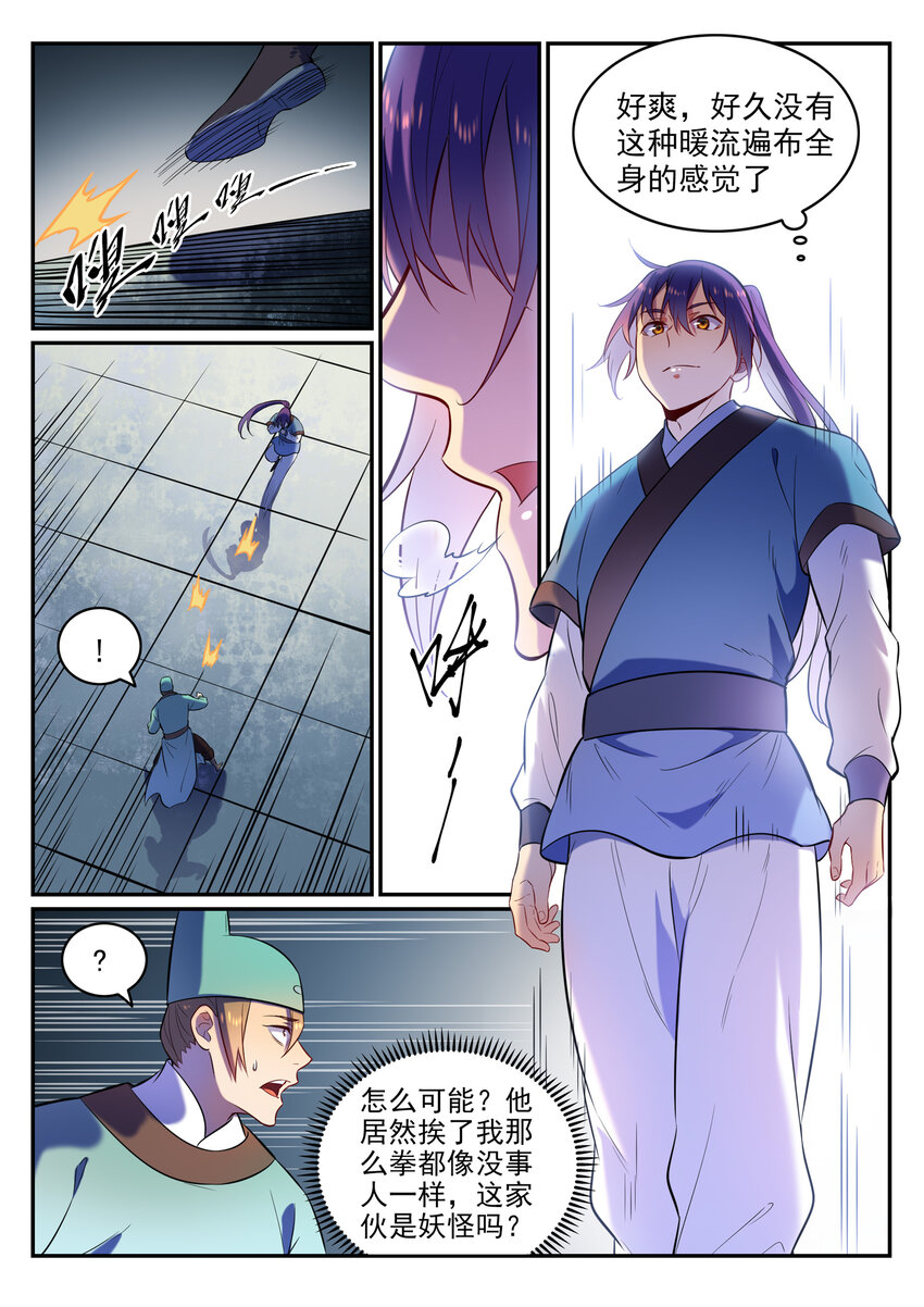 第2话 族炼日10