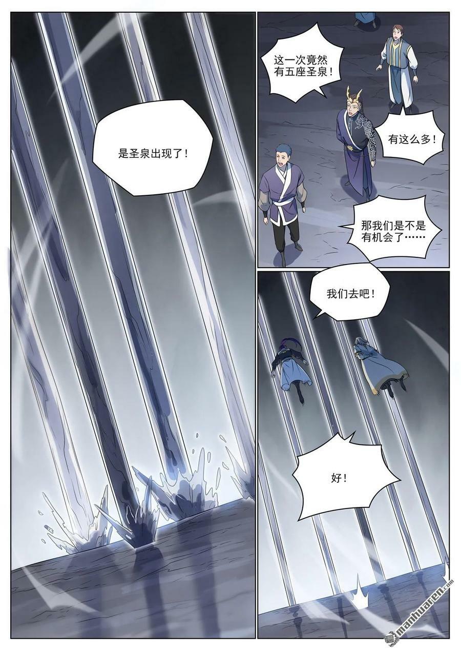 第1095回 圣泉出现9