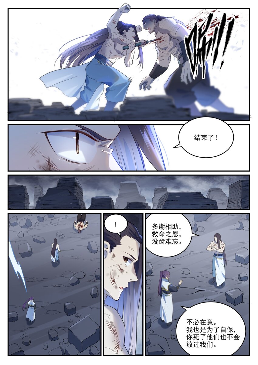 第983话 轩辕荒神11