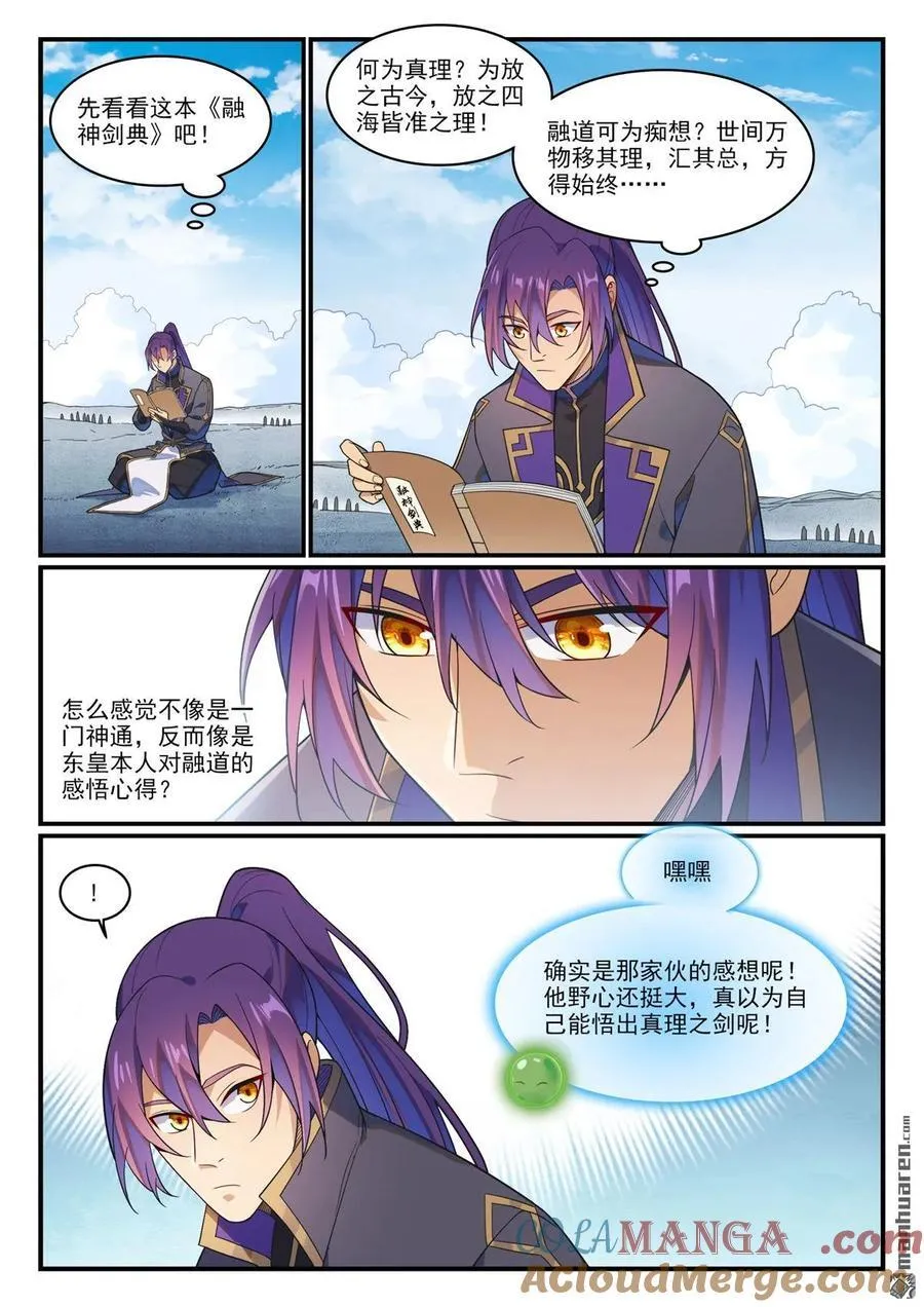 第1167回 分发剑典14