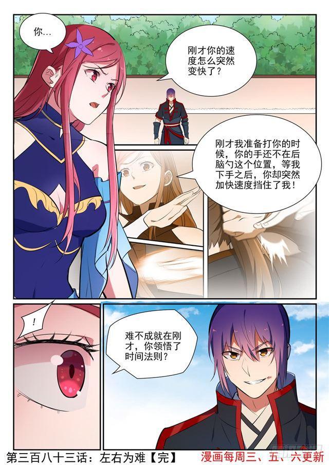 第383话 左右为难15