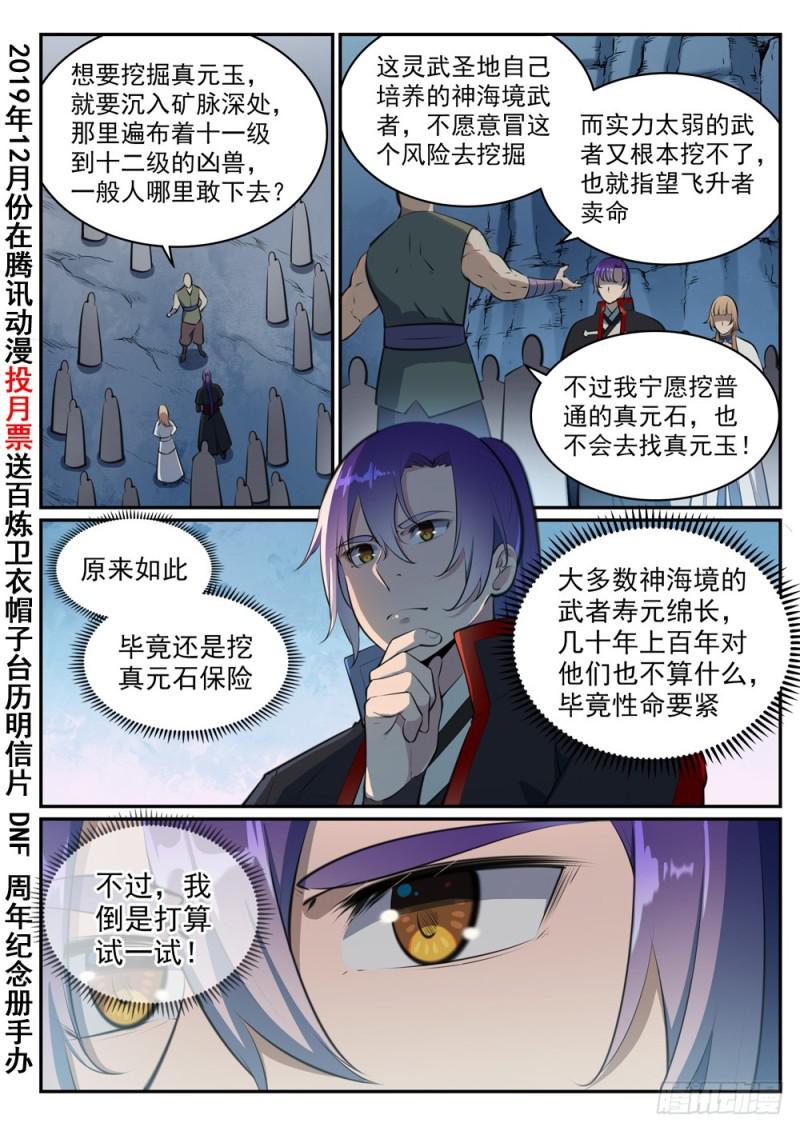第492话 龙潭虎穴1