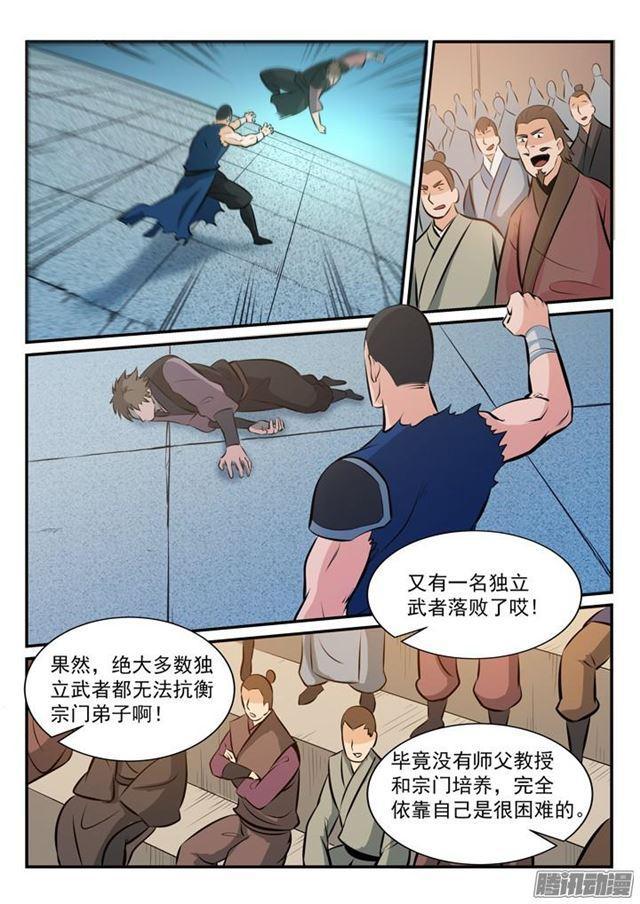 第172话 崔邪之子10