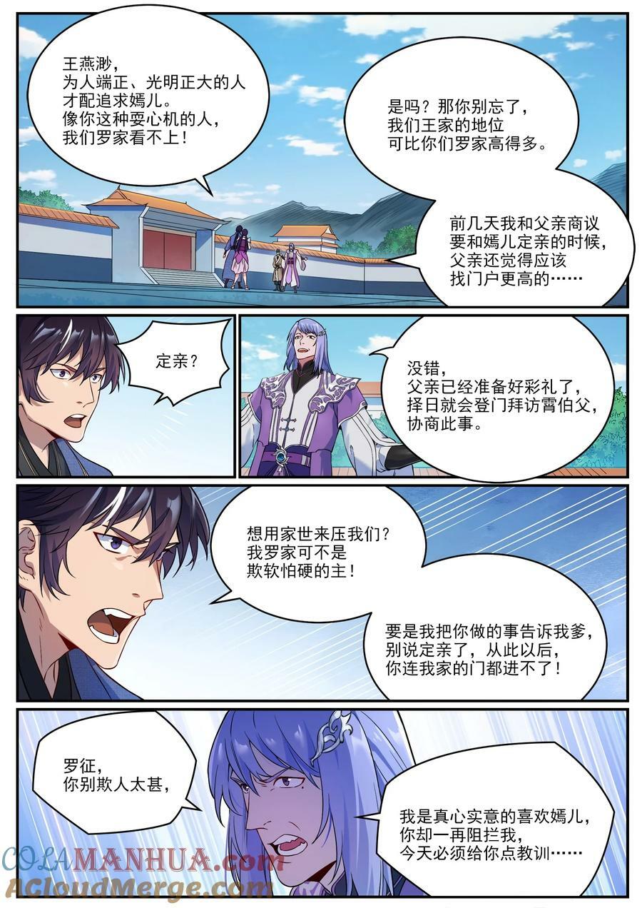 特别篇 痴男怨兄7