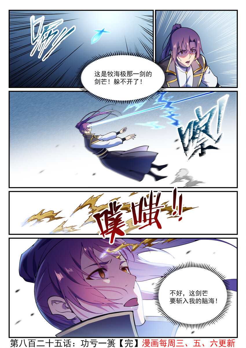 第825话 功亏一篑15