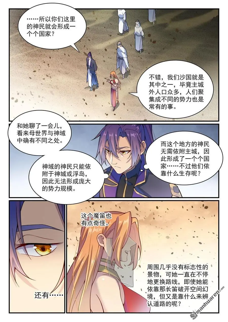 第1128回 唤雾尊者3
