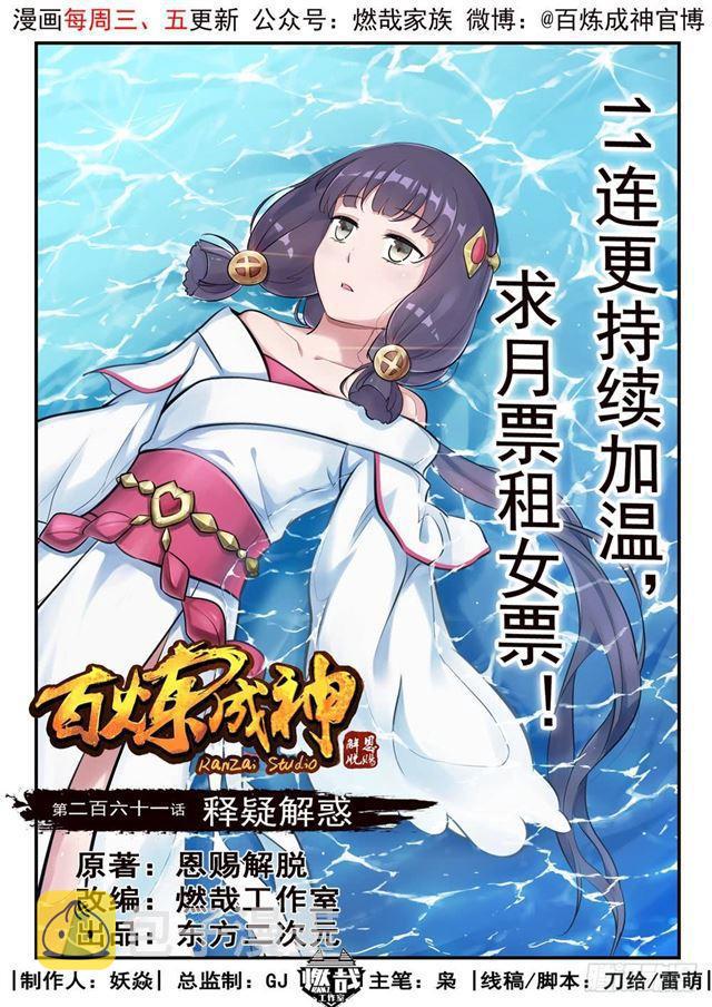 第261话 释疑解惑0