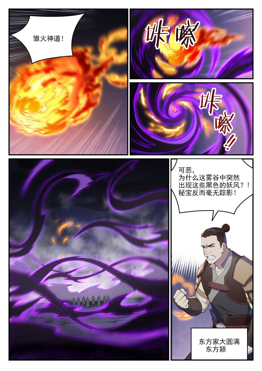 第960话 双璧彰显8