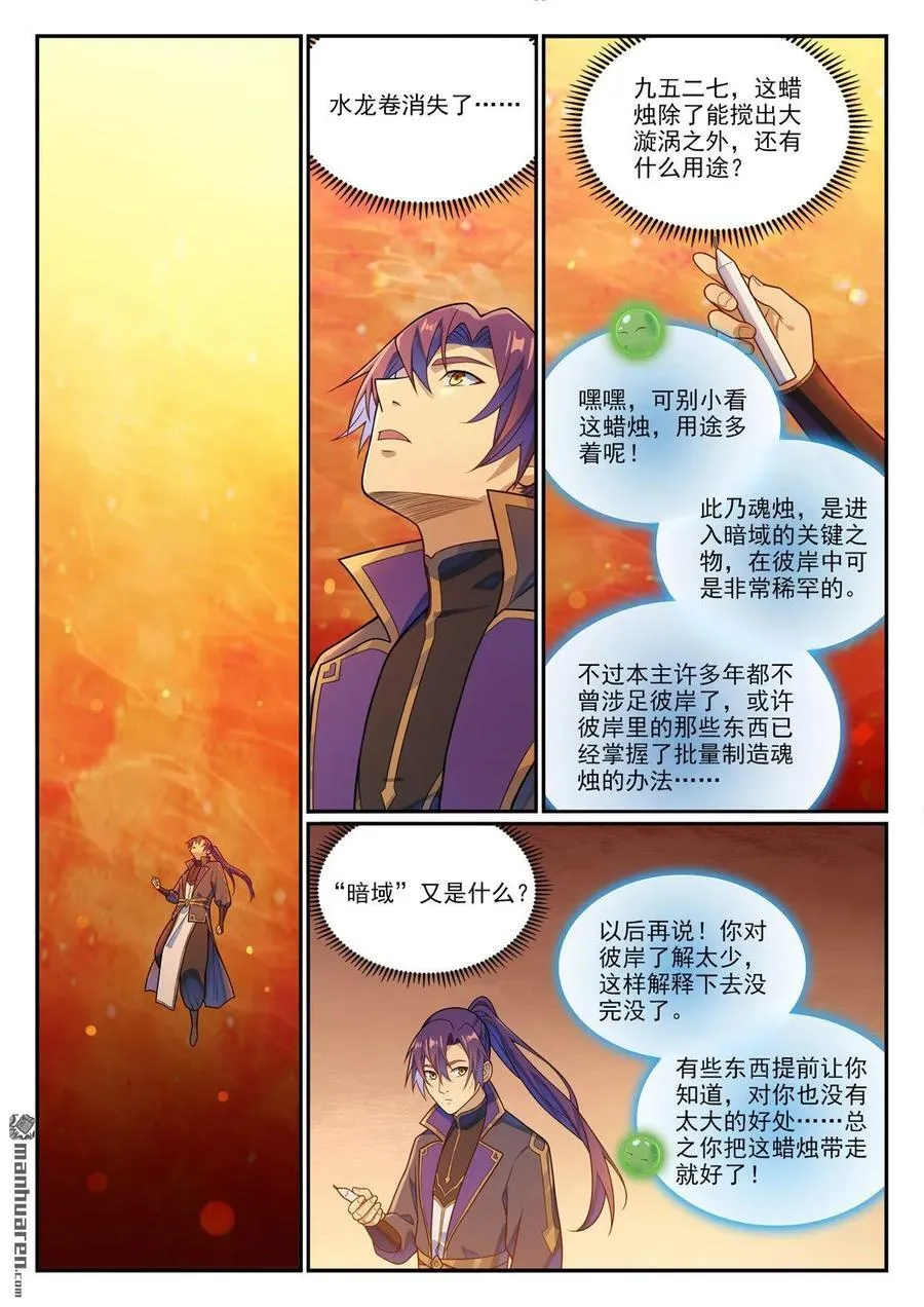 第1150回 诡异魂烛5