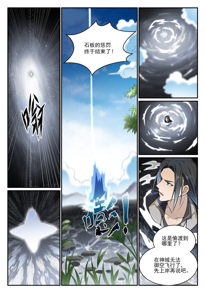 第845话 初入神域1