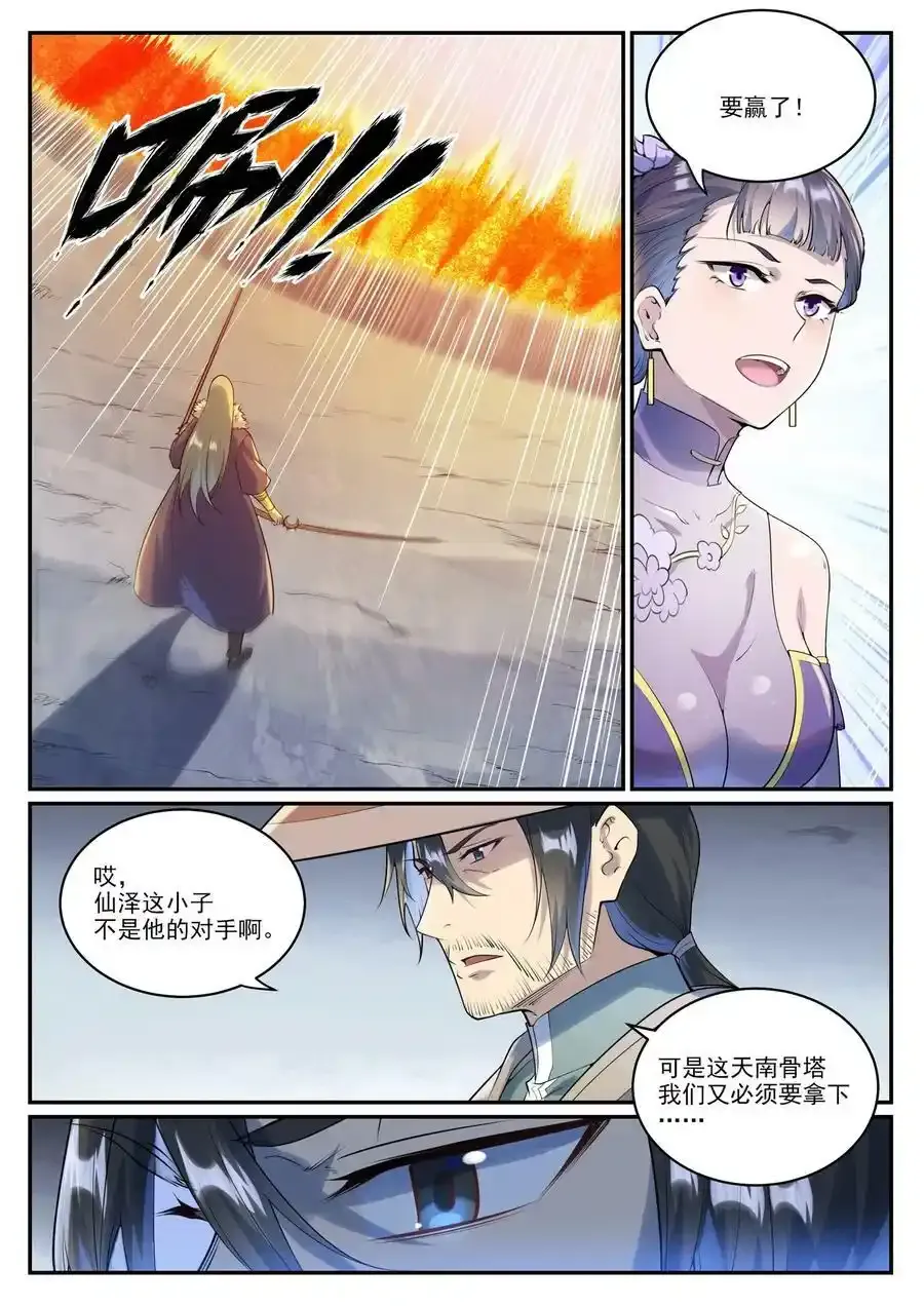 第998话 道貌岸然5
