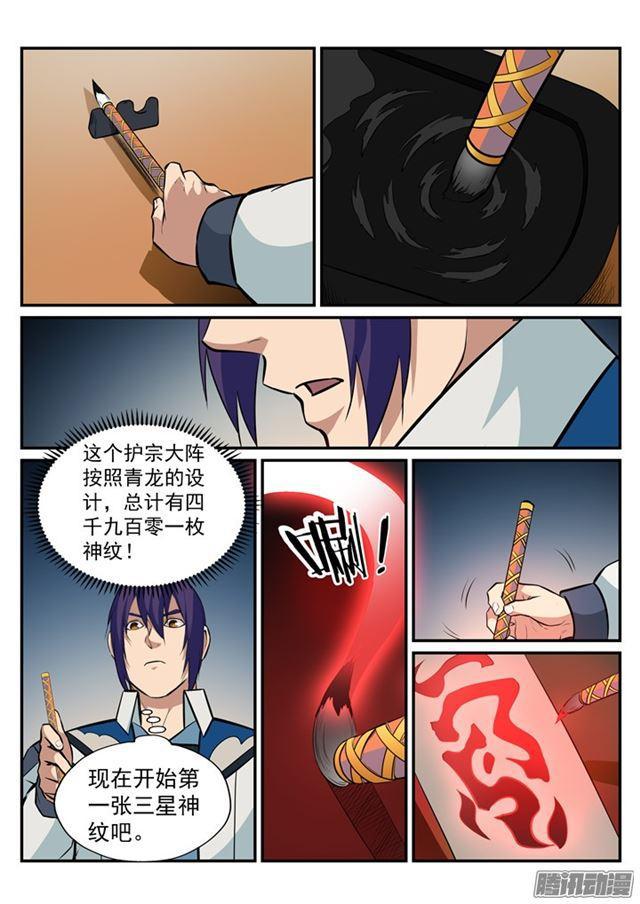 第192话 护宗大阵6