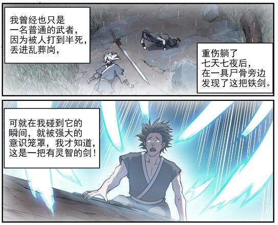 第616话 灵识之剑10
