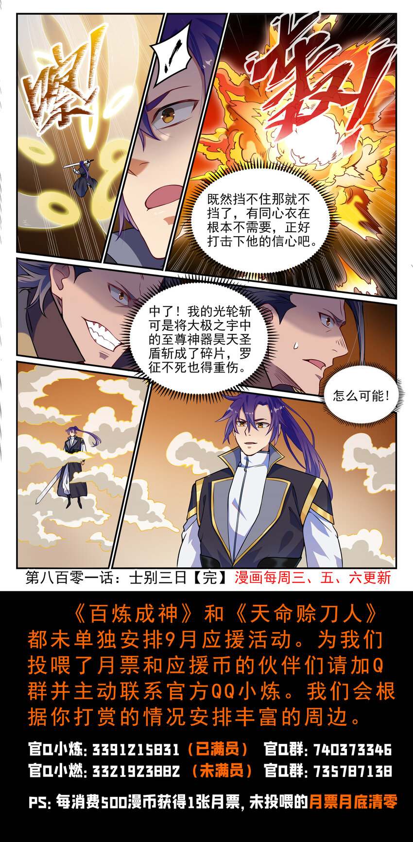 第801话 士别三日15