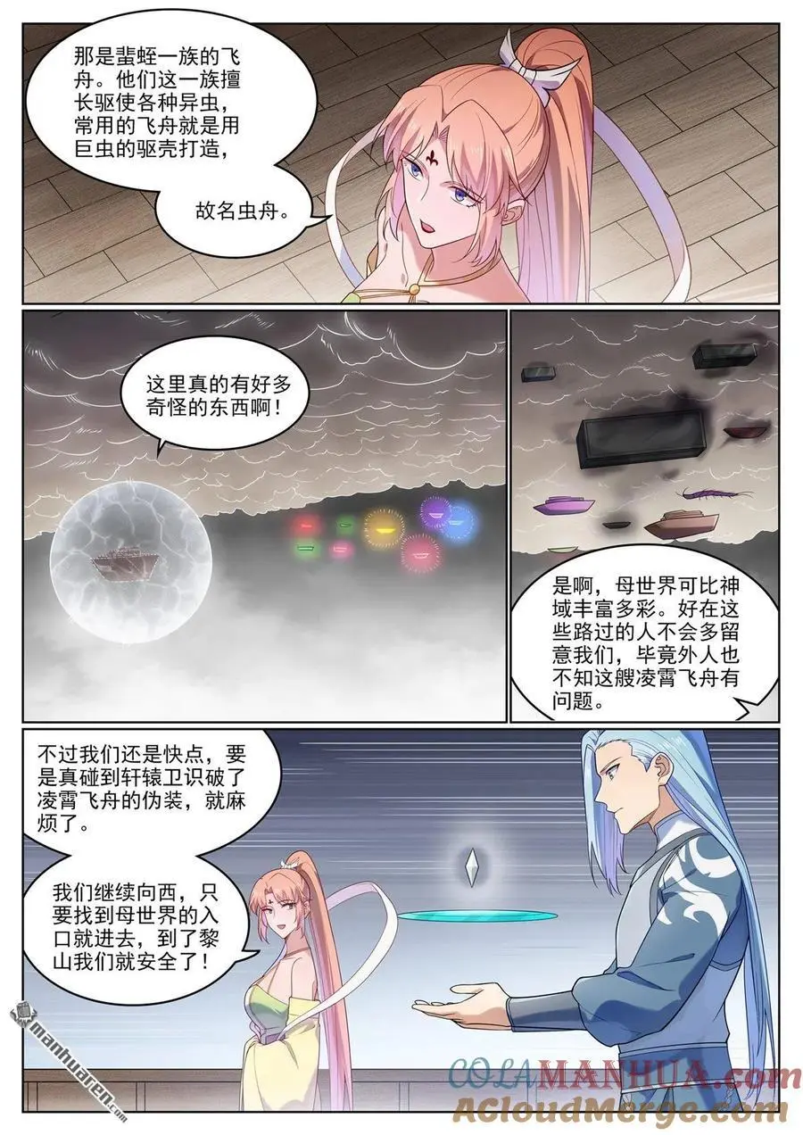 第1124回 意外暴露8