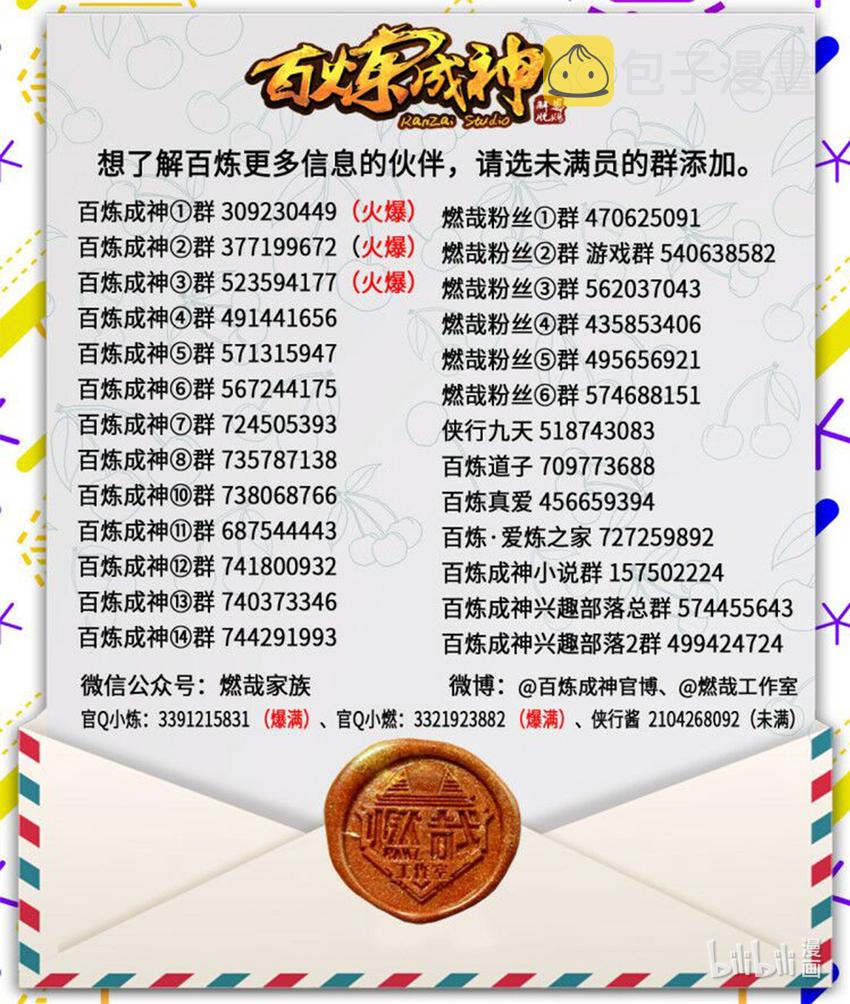 第23话 天禄拍卖行16