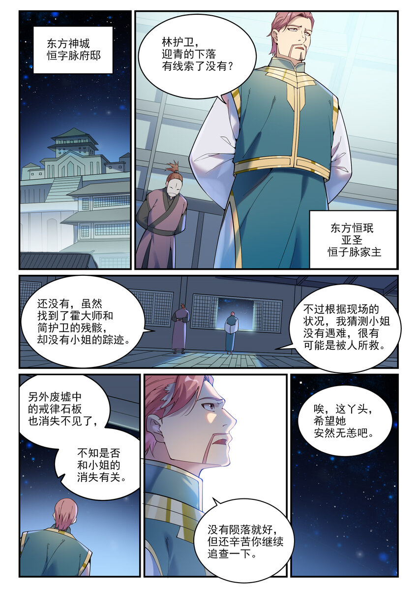 第899话 魂解归天9