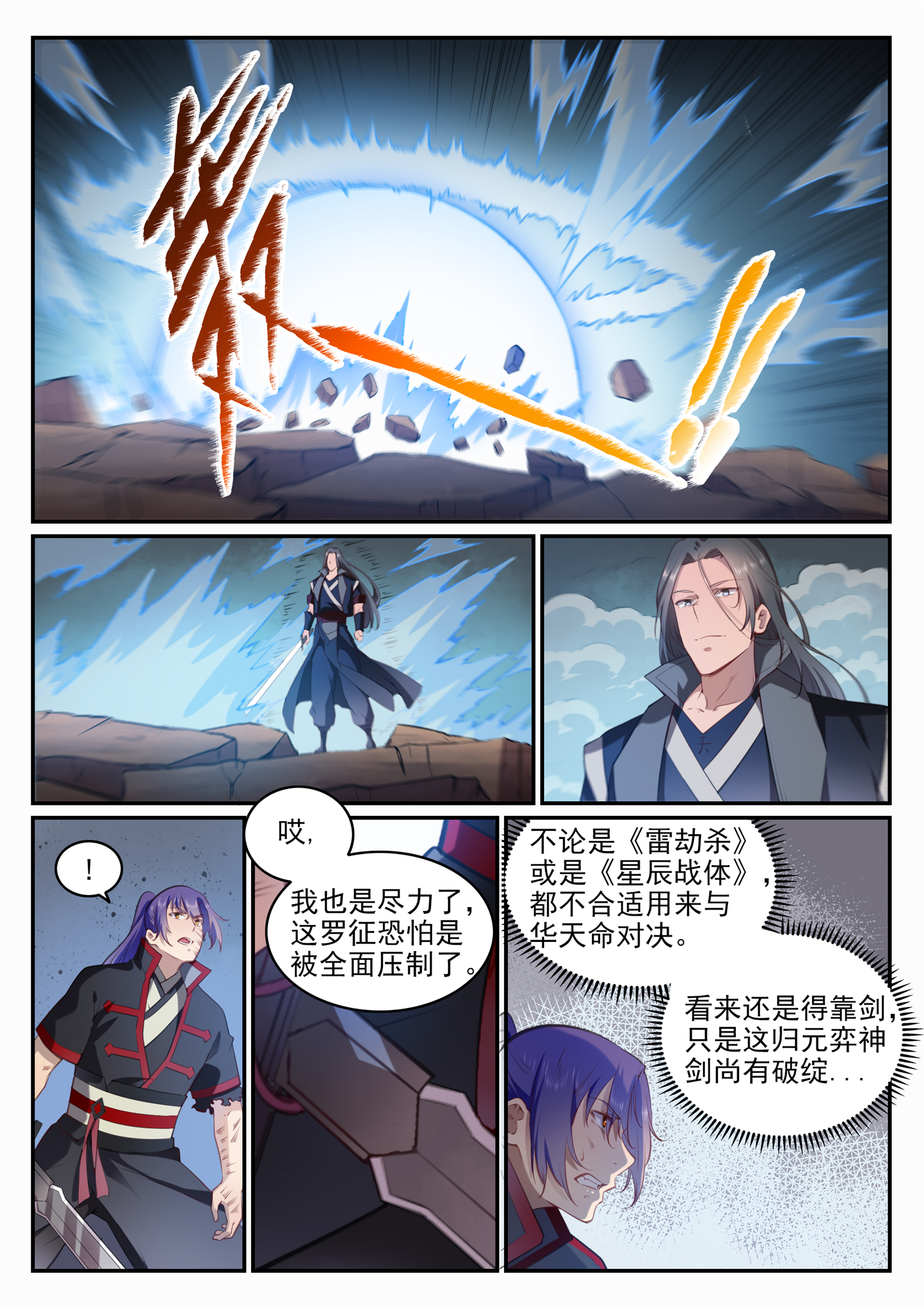 第674话 殊死相搏7
