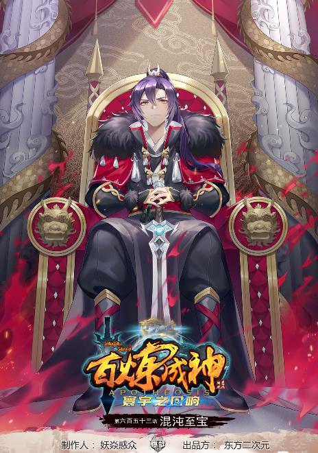 第653话 混沌至宝0