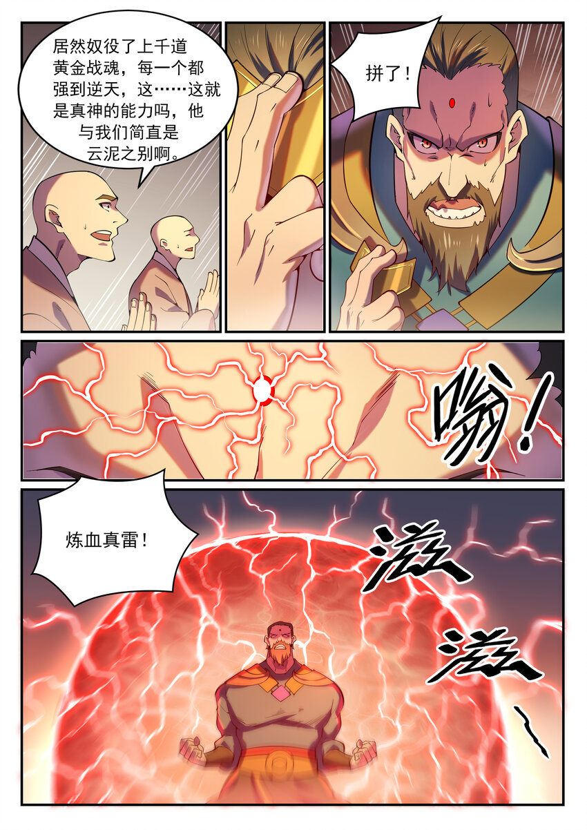 第819话 搜魂帆4