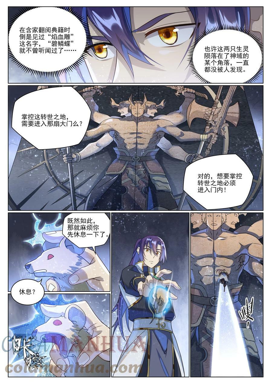 第1035话 转世魂器4
