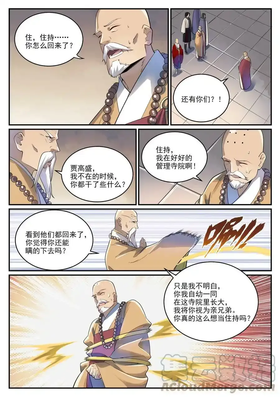第991话 因果宿命10