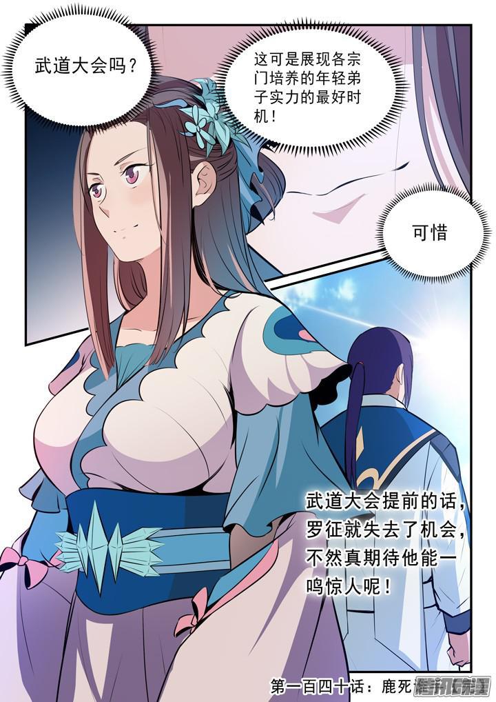 第140话 鹿死谁手16