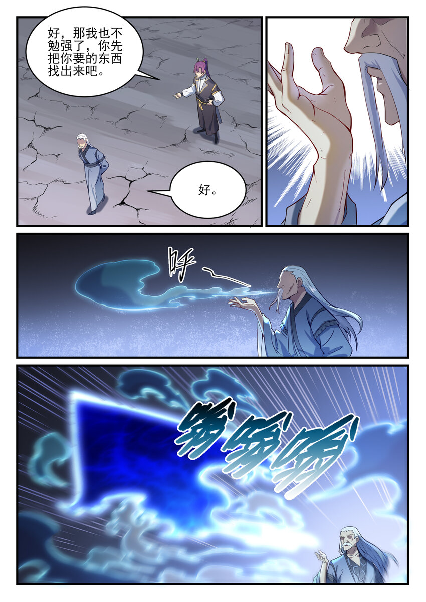 第838话 异地相逢13