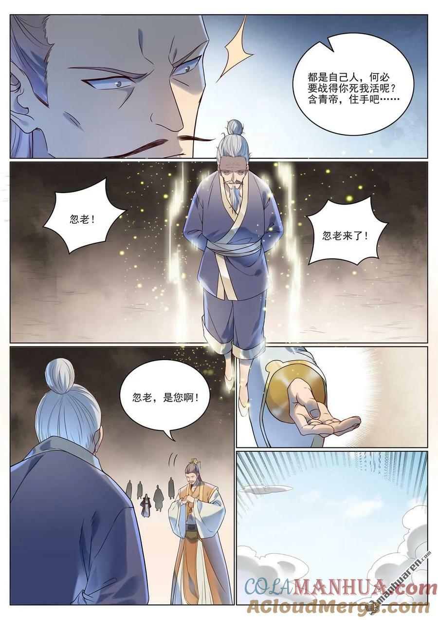 第1075回 血祭怒火14