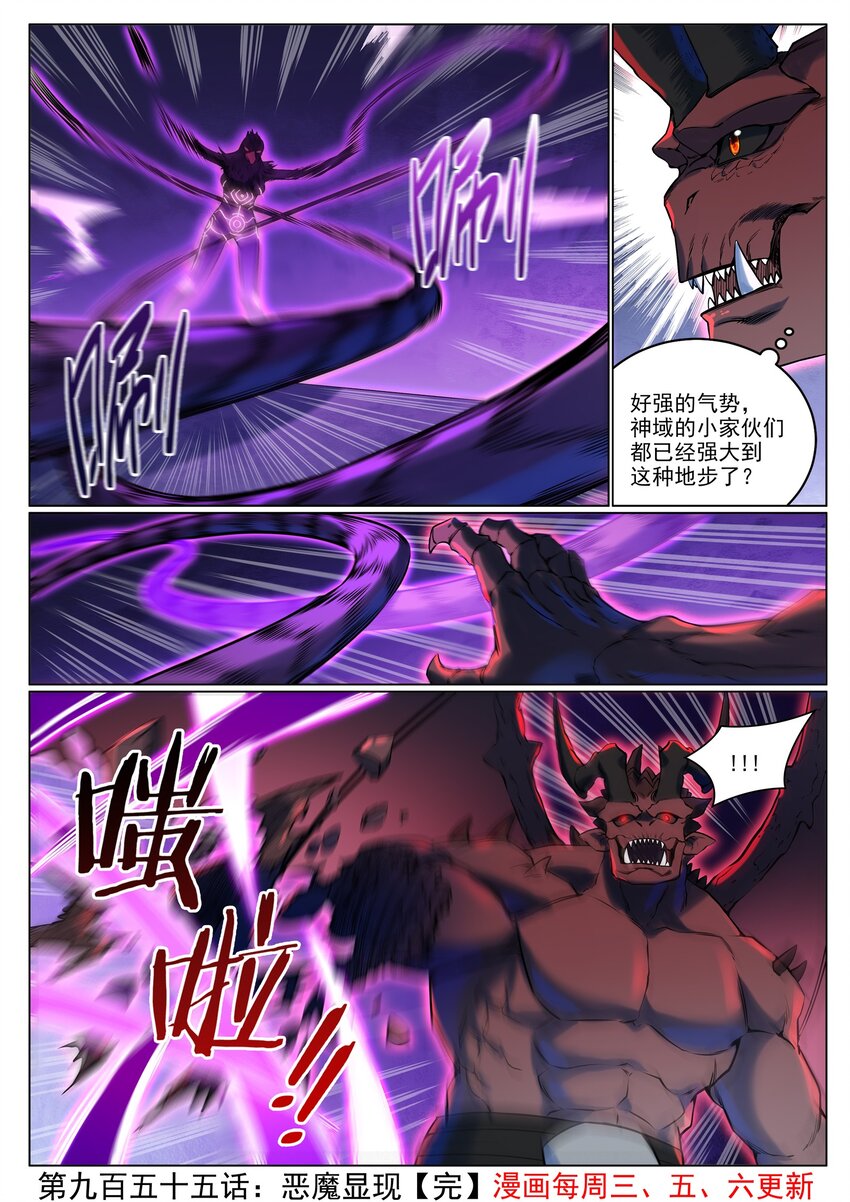 第955话 恶魔显现15